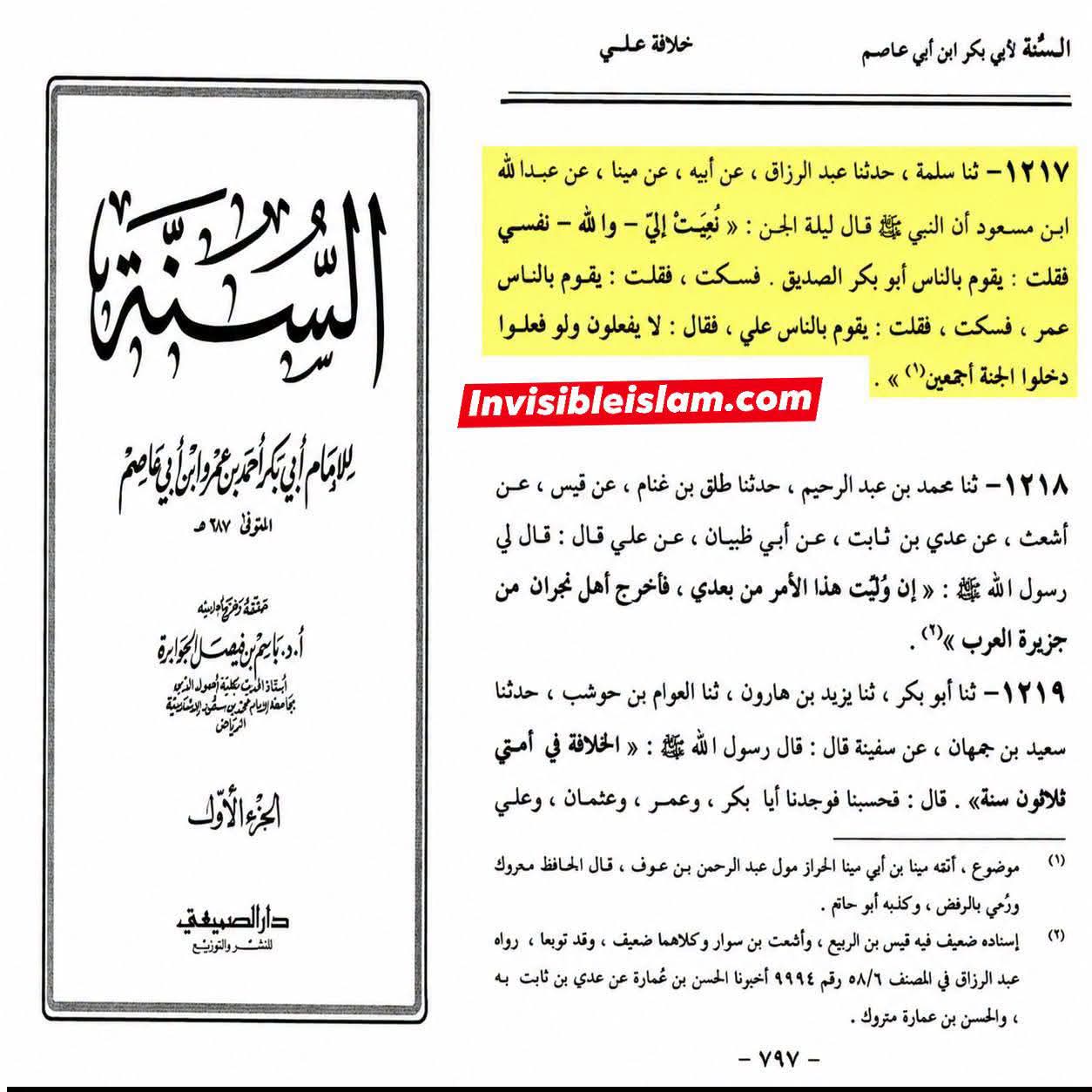 رسول اللہ ص نے اپنی وفات کی خبر دیے جانے کے بعد ابوبکر اور عمر کو اپنا جانشین مقرر کرنے سے انکار کیا اور امام علی علیہ السلام کو اپنا جانشین مقرر فرمایا۔