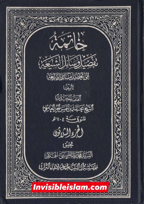 ابان کے بغیر سلیم سے روایات اور رجال ابن الغضائری کے وضع (جھوٹ) کے دعویٰ  اور "کیا ائمہ کی تعداد  تیرہ ہے ؟" کے بارے میں