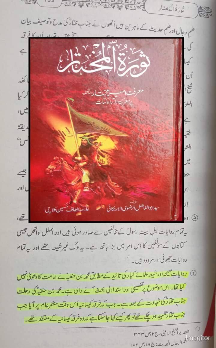 جناب مختار کیسانیہ فرقہ سے تعلق رکھتے تھے