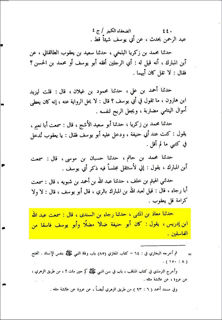 ابو حنیفہ گمراہ اور گمراہ کرنے والے تھے، اور ابو یوسف (ابو حنیفہ کے شاگرد) فاسق تھے