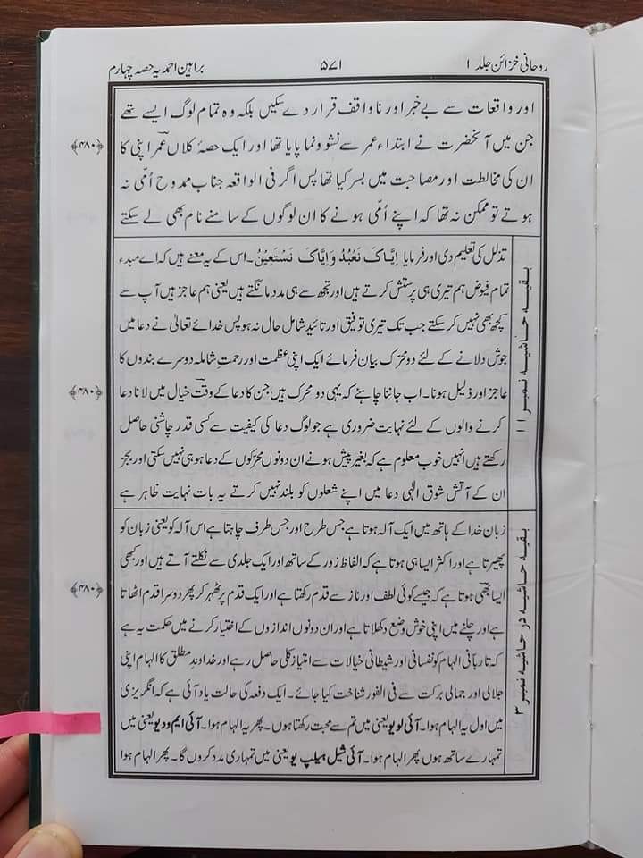 مرزا قادیانی کے مطابق اسکے خدا نے اسکو انگریزی میں الہامی طور پر محبت کا پیغام بھیجا