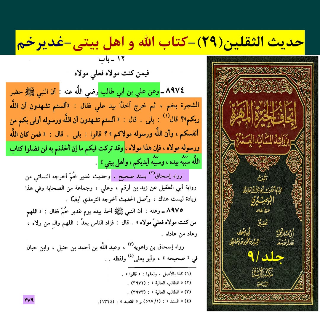 حدیث ثقلین
