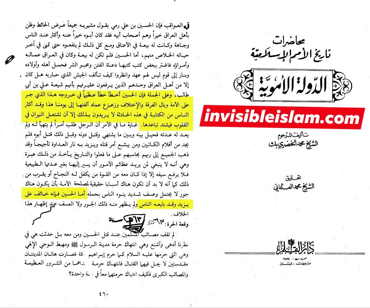 محدثین اہل سنت نے لکھا کہ امام حسین ع نے بغاوت کی اور امام کو سنی علما کا خارجی تصور کرنا
