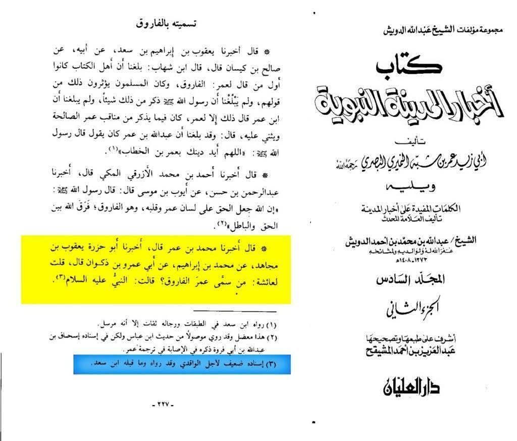 عمر کو "فاروق" کا لقب کس نے دیا؟