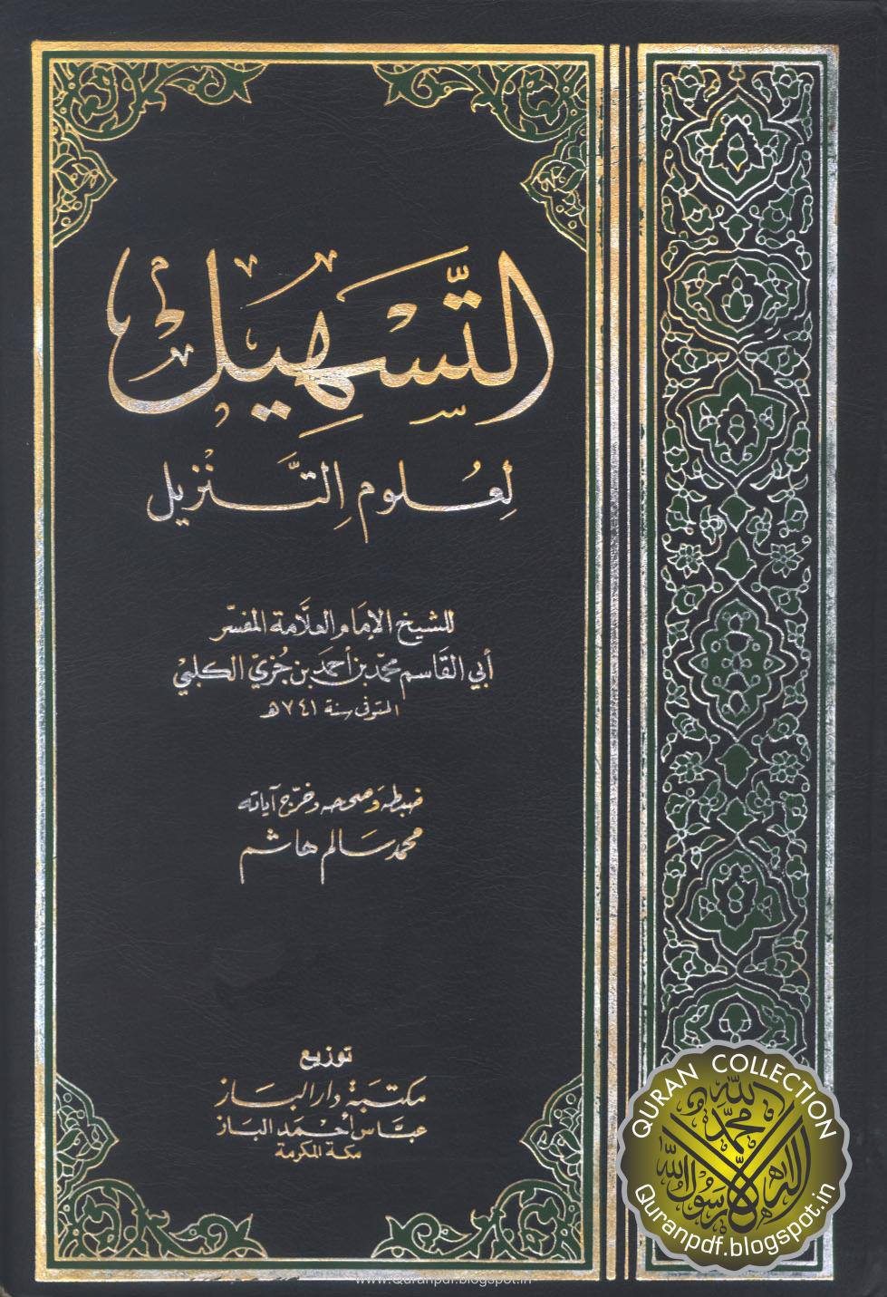 سورۂ اسراء کی آیت 26 کے ذیل میں اعتراض کا جواب
