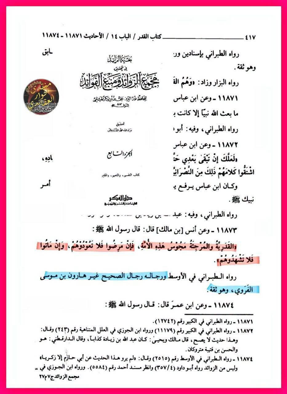 ابوحنیفہ امت کے مجوسی