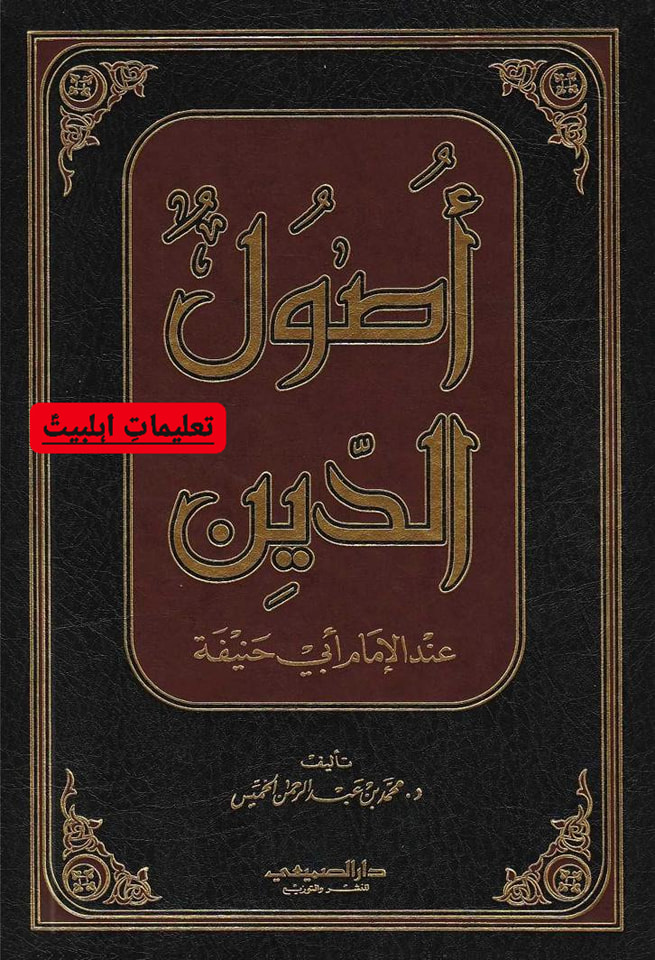 اہل کوفہ کا عقیدہ اور یہ شیعان اولی کون تھے ؟