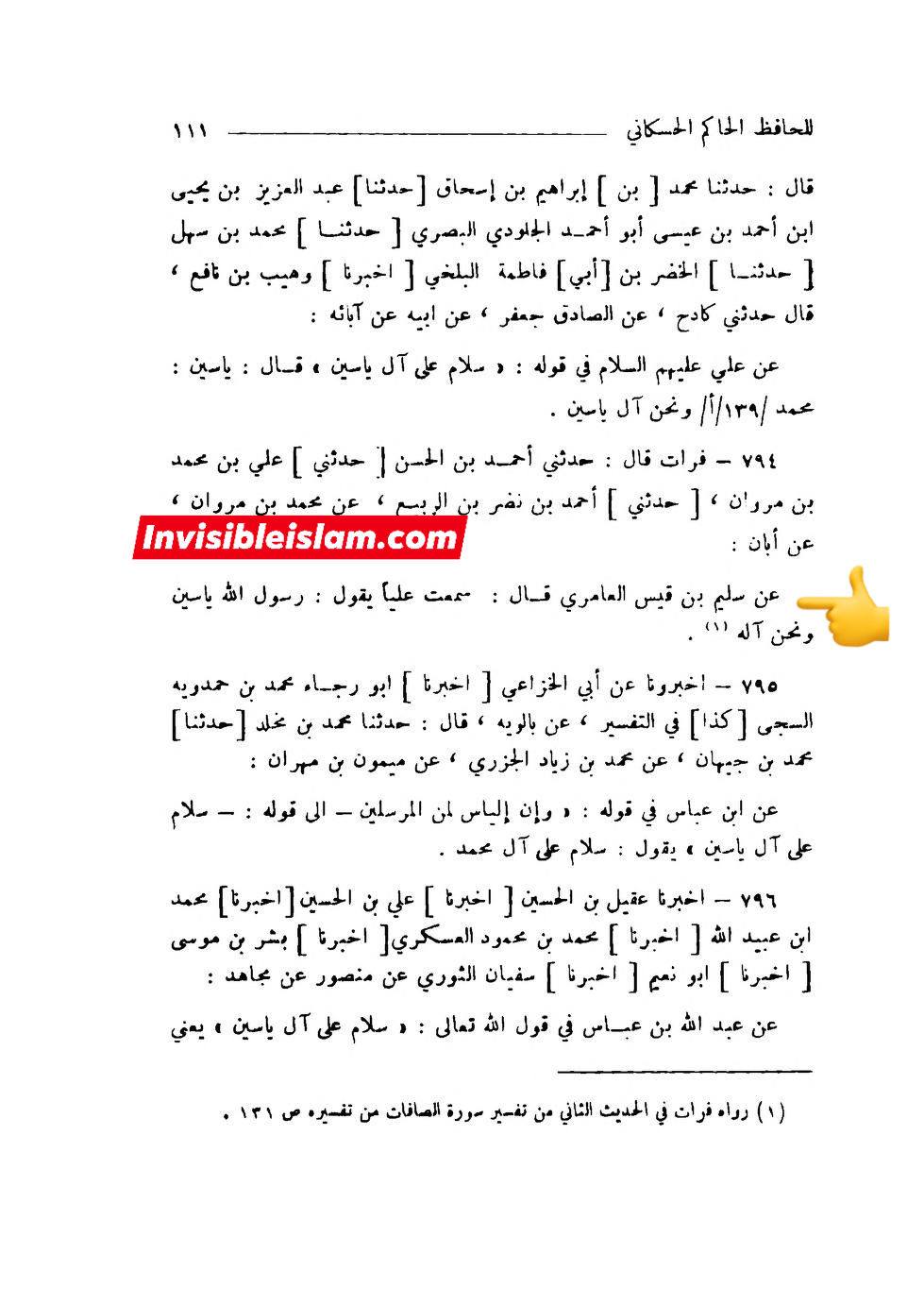 سلیم بن قیس کا کتب اہل سنت میں ہونا ثابت کرتا ہے کہ سلیم فرضی شخصیت نہیں