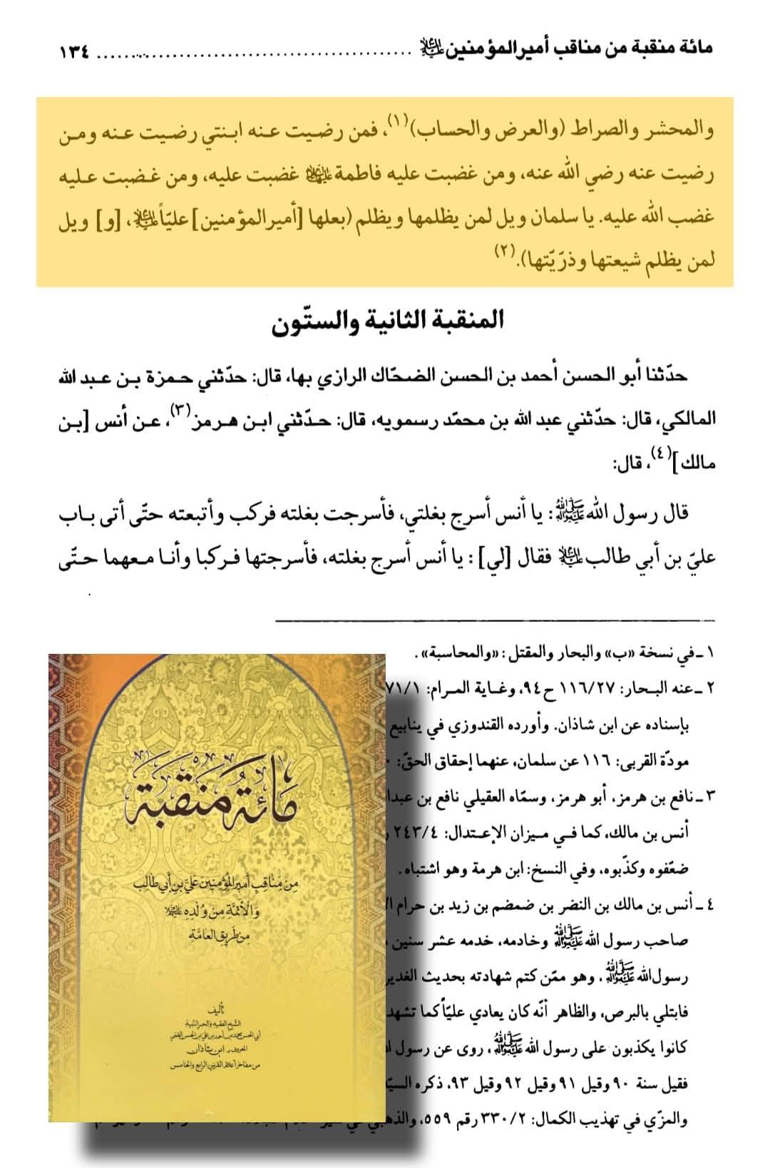 روایاتِ شہادتِ سیدہ زھراء ع اور شہادت محسن ع متواتر ہیں Post-2/2