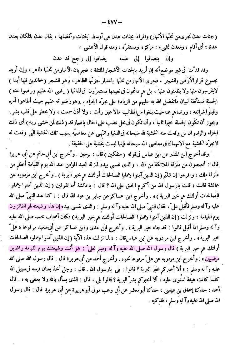 شیعہ ہی کامیاب اور خیر البریہ ہیں
