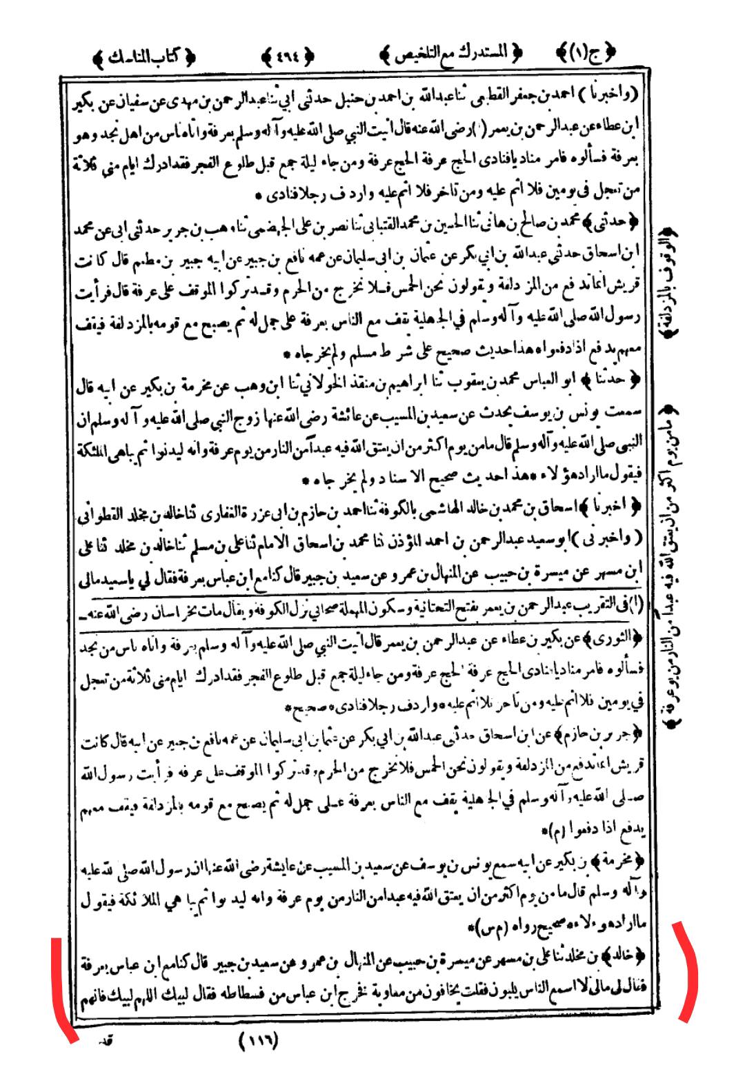 معاویہ نے علیؑ کے بغض کی وجہ سے لوگوں کو سنت سے دور رکھا
