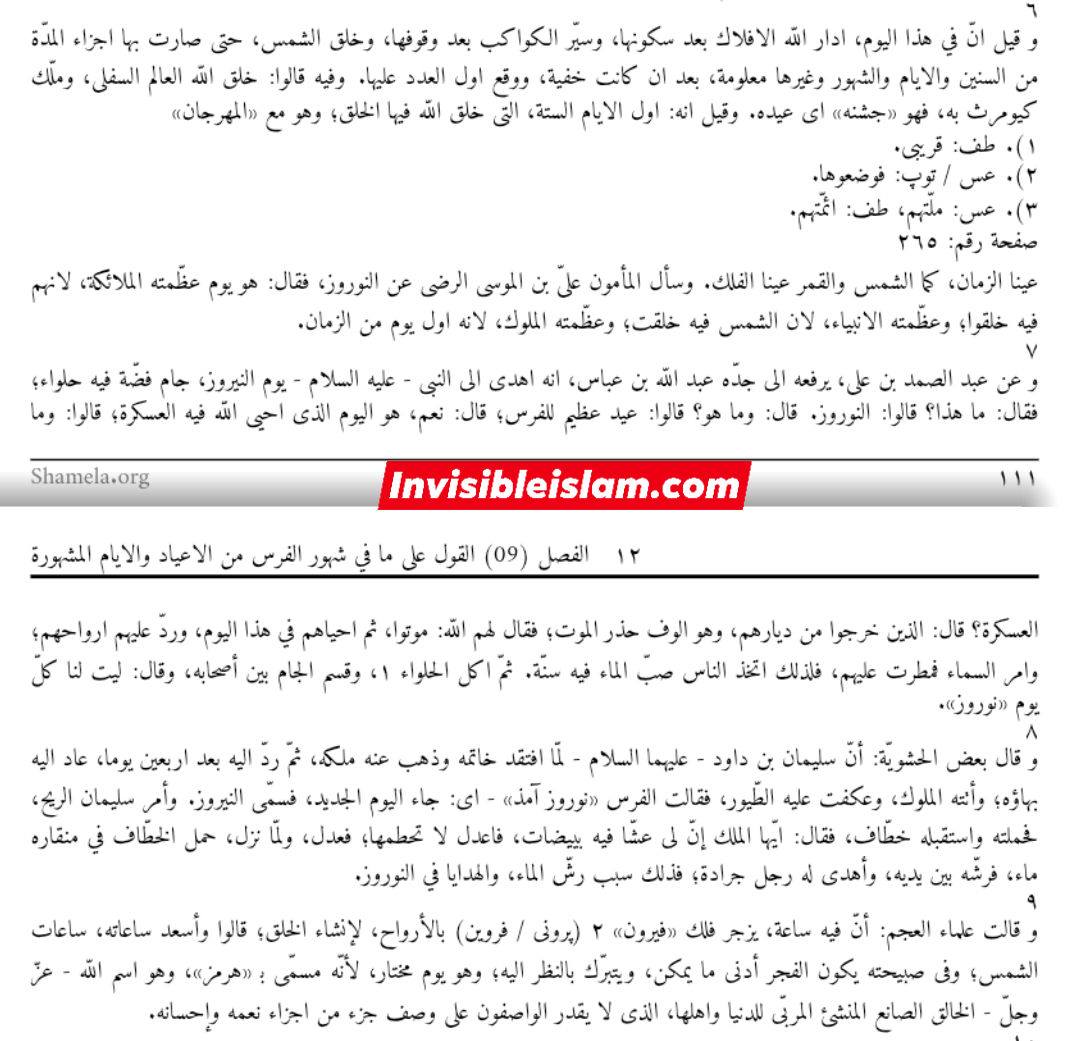 البیرونی اور یوم نوروز