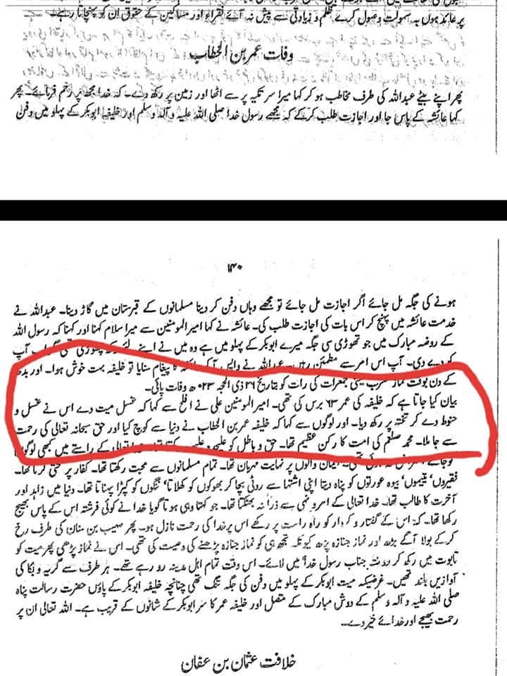 حضرت عمر کے جنازے کو غسل کس نے دیا ؟