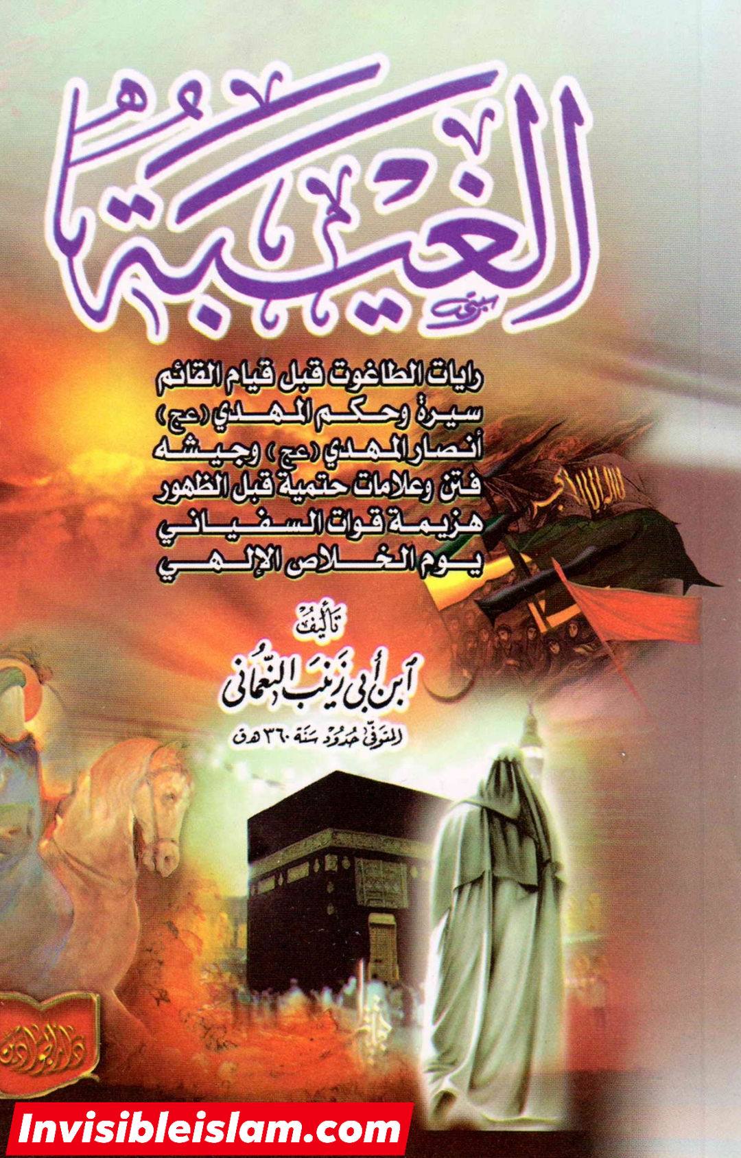 ابان کے بغیر سلیم سے روایات اور رجال ابن الغضائری کے وضع (جھوٹ) کے دعویٰ  اور "کیا ائمہ کی تعداد  تیرہ ہے ؟" کے بارے میں