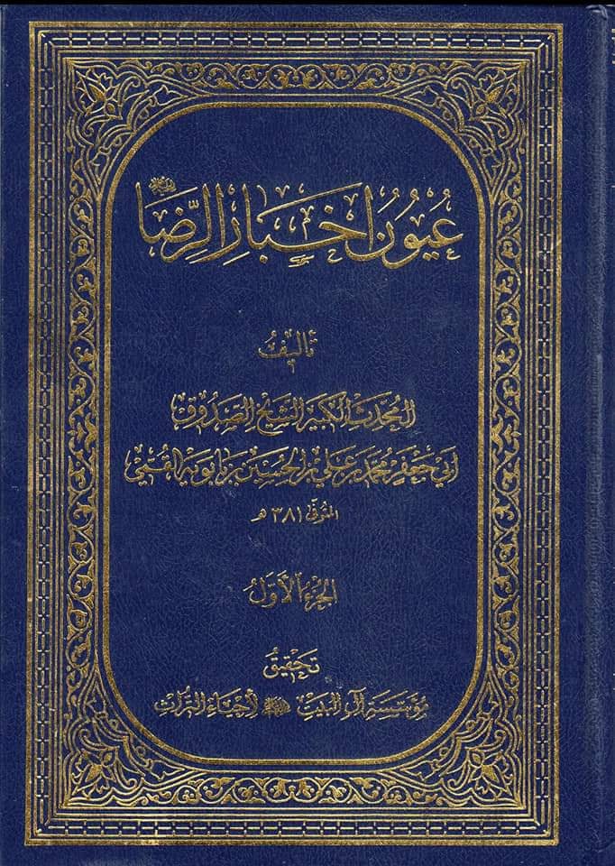 امام موسیٰ کاظم ع کا ایک معجزہ