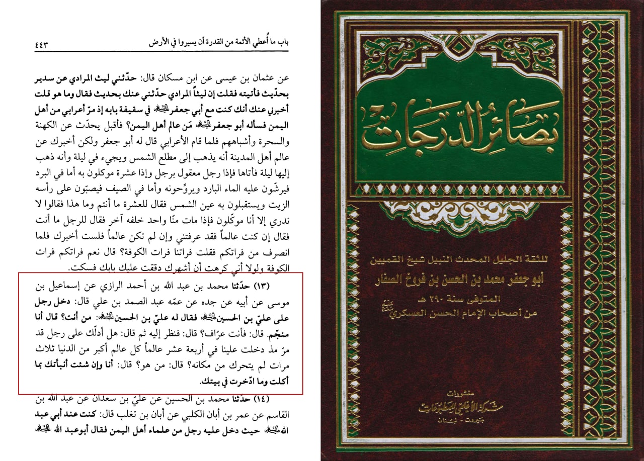 امام سجاد علیہ السلام کا ایک لمحے میں 14 عوالم سے گزر جانا