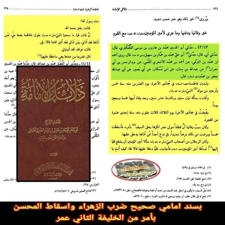 شہادت و مظلومیت زھراءؐ پرصحیح سند روایت post-1/3