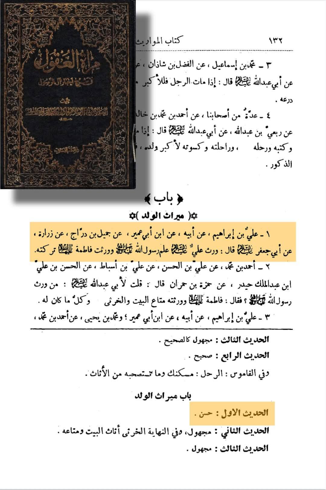 حضرت فاطمہ ع رسول اللہ ص کی وارثہ