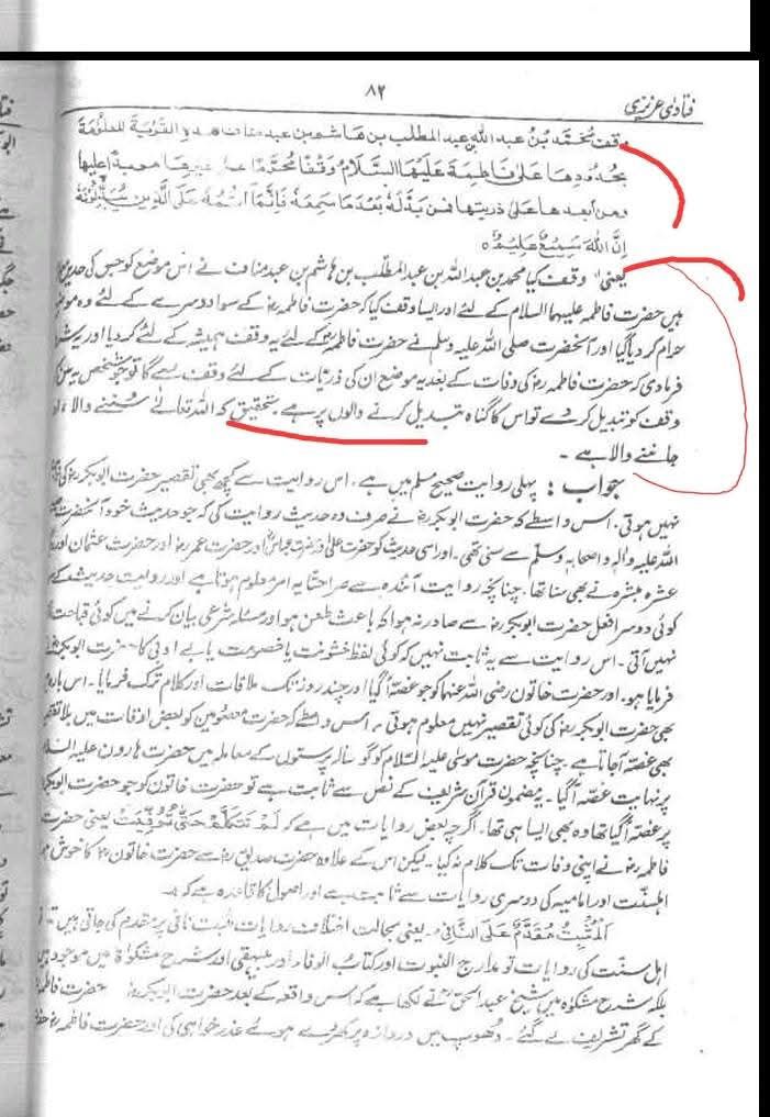 فدک سیدہؐ کو وقف کیا گیا (محدث دھلوی)