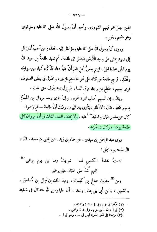 داماد عثمان اور قتل طلحہ زبیر علی زئی کی گواہی