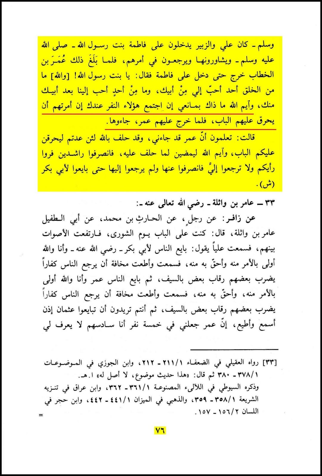 دیگر اہل سنت کتب سے (صحیح سند)