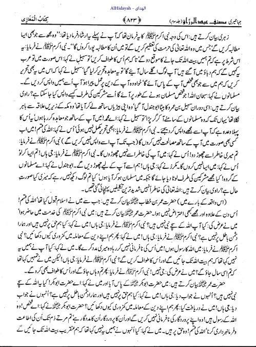 صلح حدیبیہ اور حضرت  عمر کا نبوت  پر شکوک؟