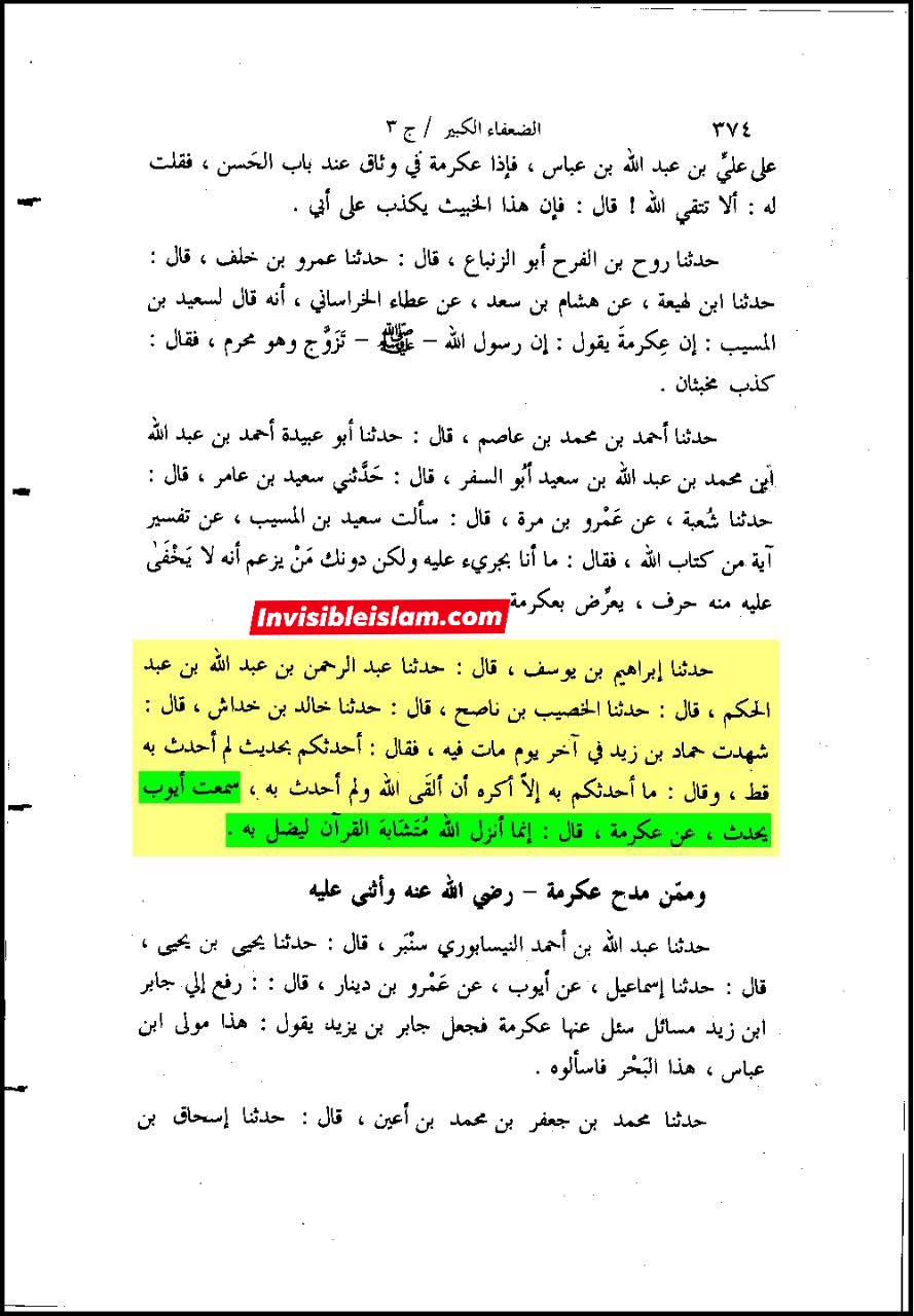 اہل سنت کے نزدیک اللہ نے قرآن کی متشابہ آیات اس لیے نازل کیں تاکہ ان کے ذریعے لوگوں کو گمراہ کرے