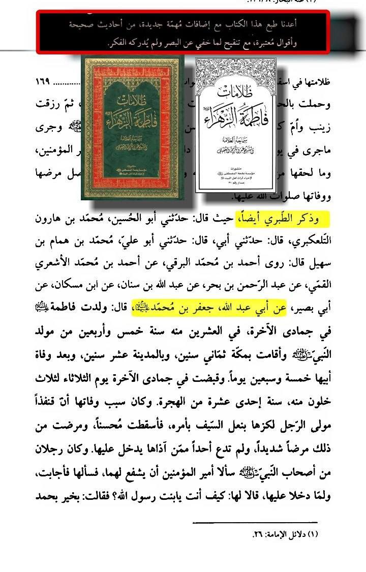 شہادت و مظلومیت زھراءؐ پرصحیح سند روایت post-2/3