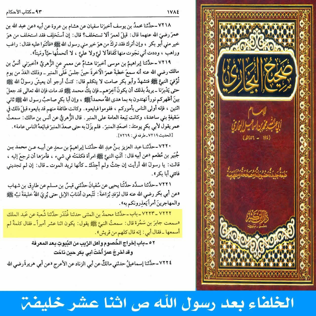 ائمہ اثنا عشر post-2 (اہل سنت کتب کے اسکین پیجز)