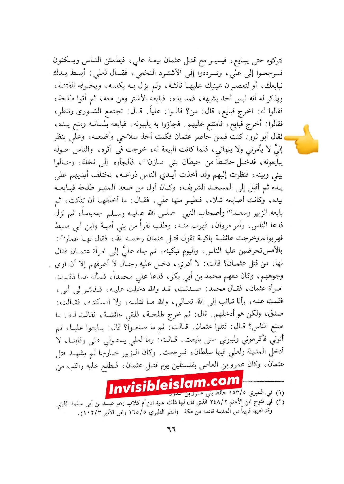 صحابی ابو ثور اور قاتلین عثمان