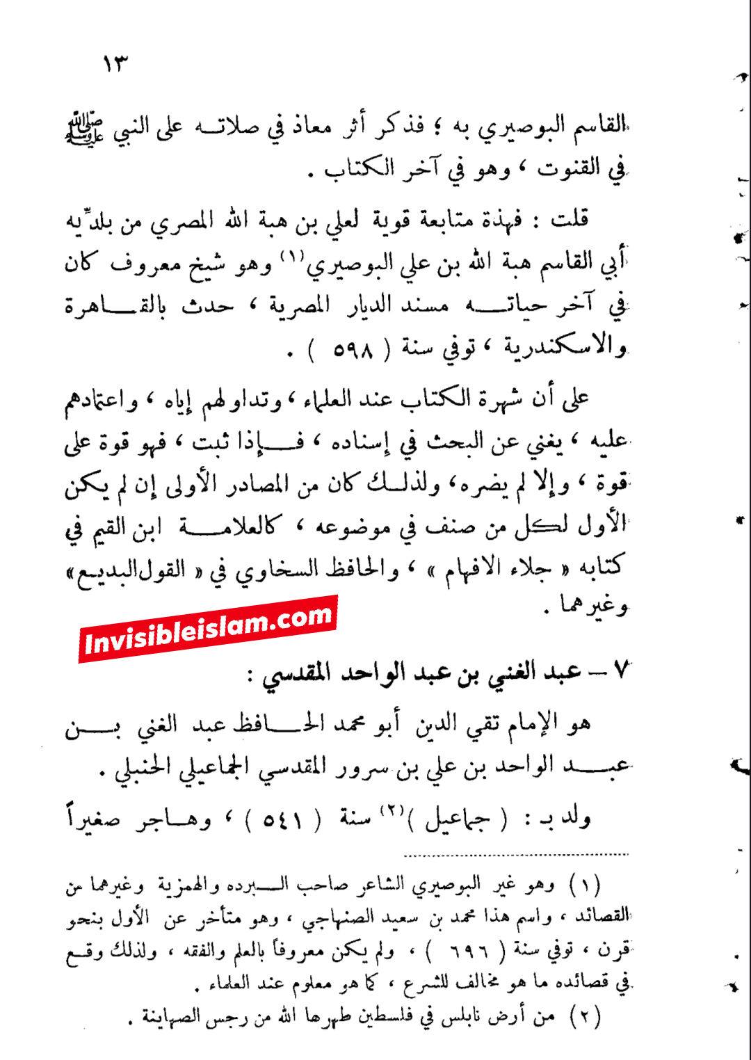 کتاب سلیم بن قیس کے طرق اور اسناد