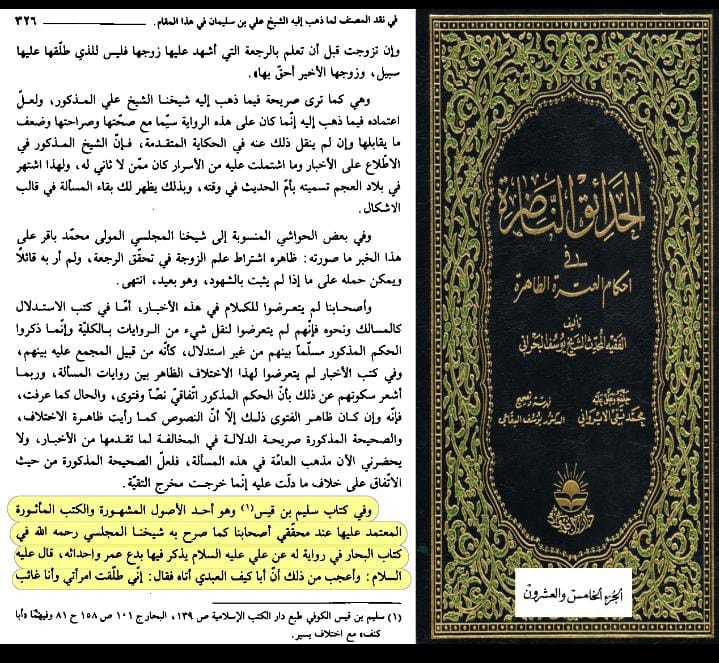سند کتاب سلیم بن قیس الھلالی العامری الکوفیؓ صحابی امام علیؑ