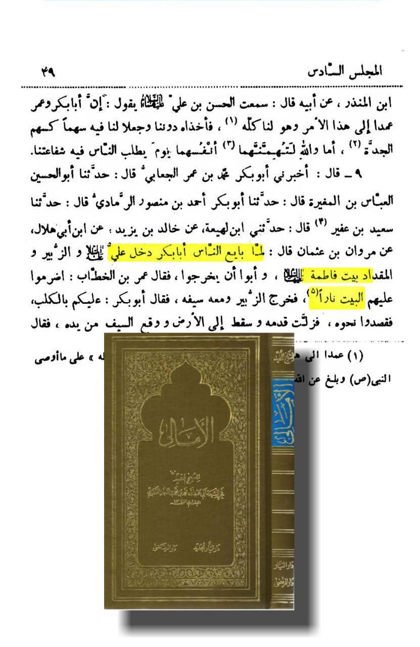 کیا شیخ مفید رضوان اللہ علیہ علیہ نے حضرت فاطمہ سلام اللہ علیہا کی شہادت اور حضرت محسن علیہ السلام کی موجودگی کو انکار کیا؟