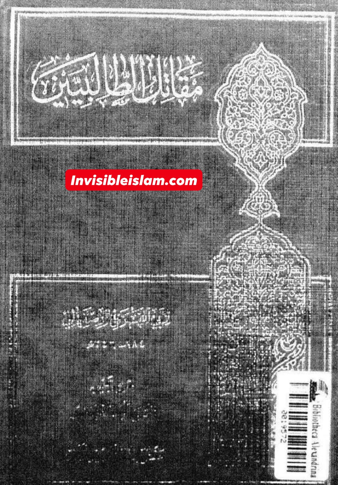 امام حسن ع کا معاویہ پر لعنت کرنا