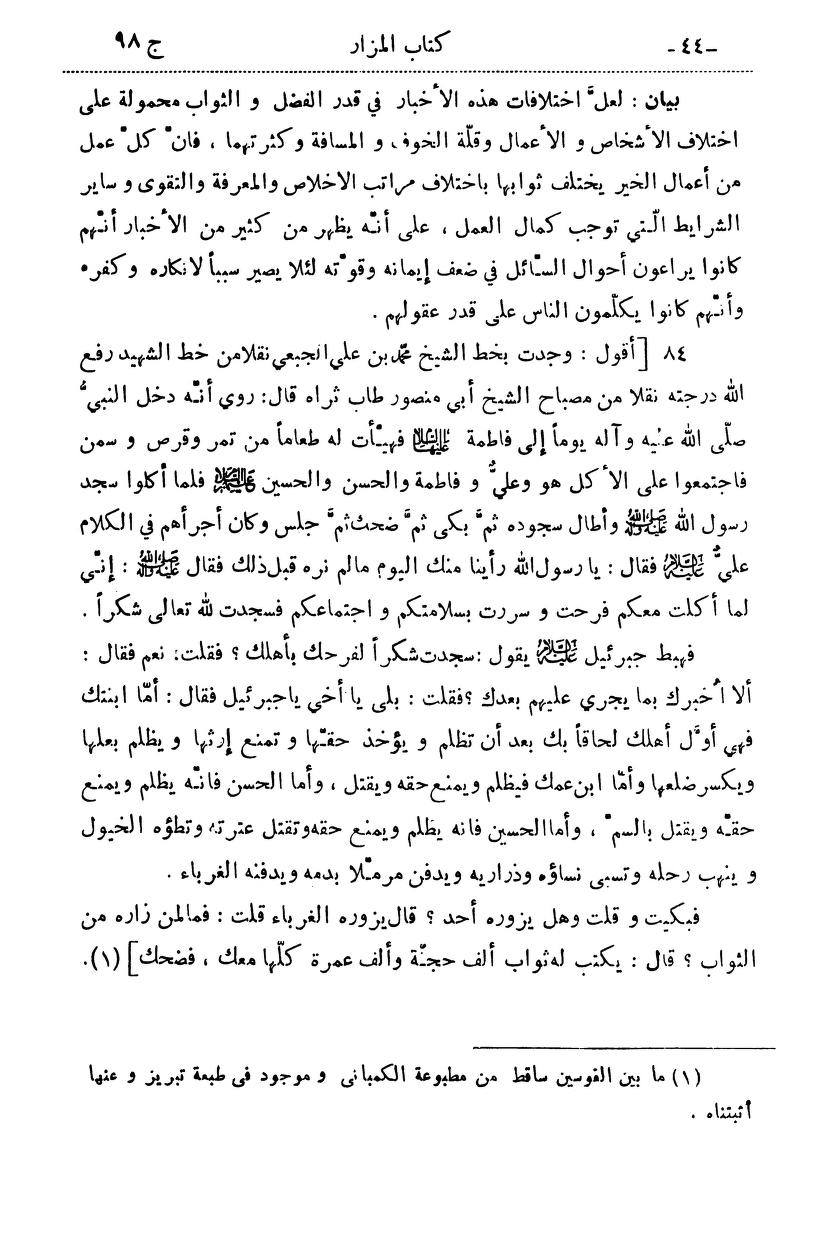 روایاتِ شہادتِ سیدہ زھراء ع اور شہادت محسن ع متواتر ہیں Post-2/2