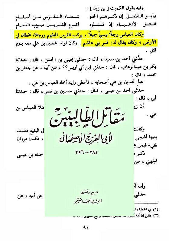 قمرِ بنی ہاشمؑ