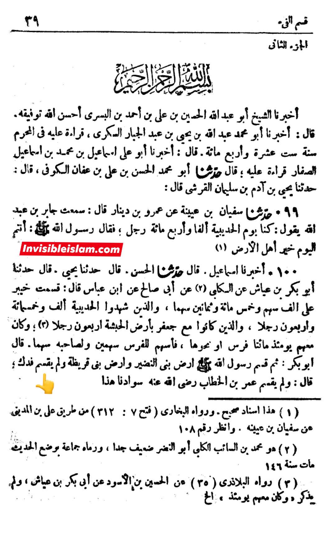 فدک، رسولِ اللہ ص  کی ذاتی ملکیت