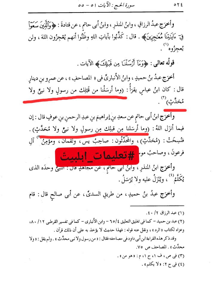 ایک سنی مفتی کا شیعہ پر تحریف قرآن کے الزام کا جواب