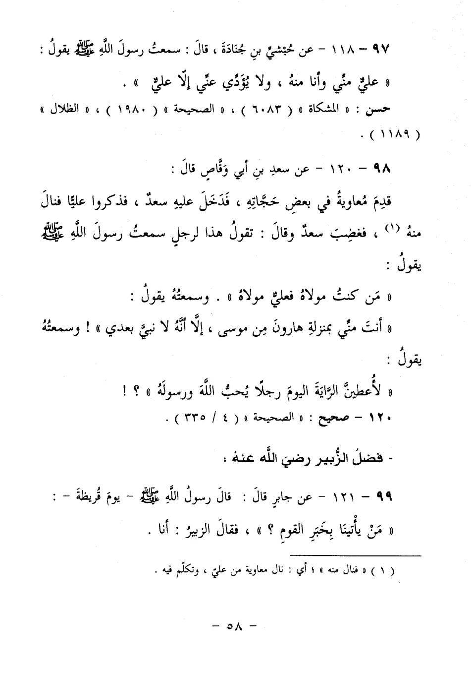 معاویہ کی علی ع کے بارے میں بدگوئی