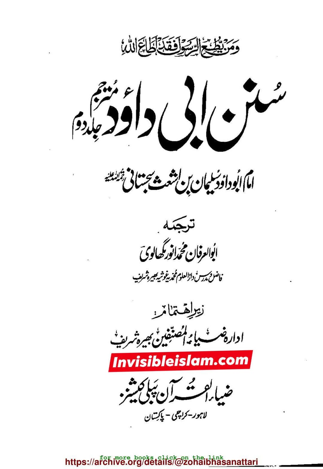 سیدہؐ کا حاکم وقت سے خیبر کا مال بطور خمس طلب کرنا