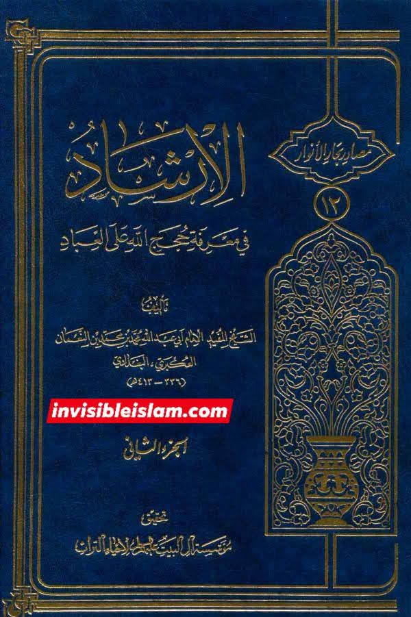 امام سجاد ع کو علی ع کی بیٹی ص کا بچانا