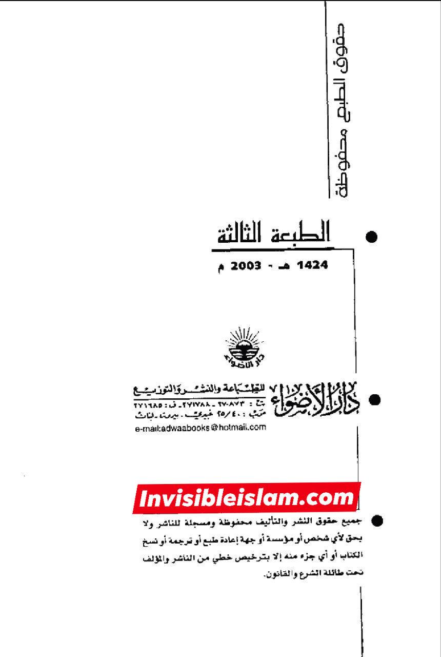 ابن المغازلی الشافعی متوفی 483ھ