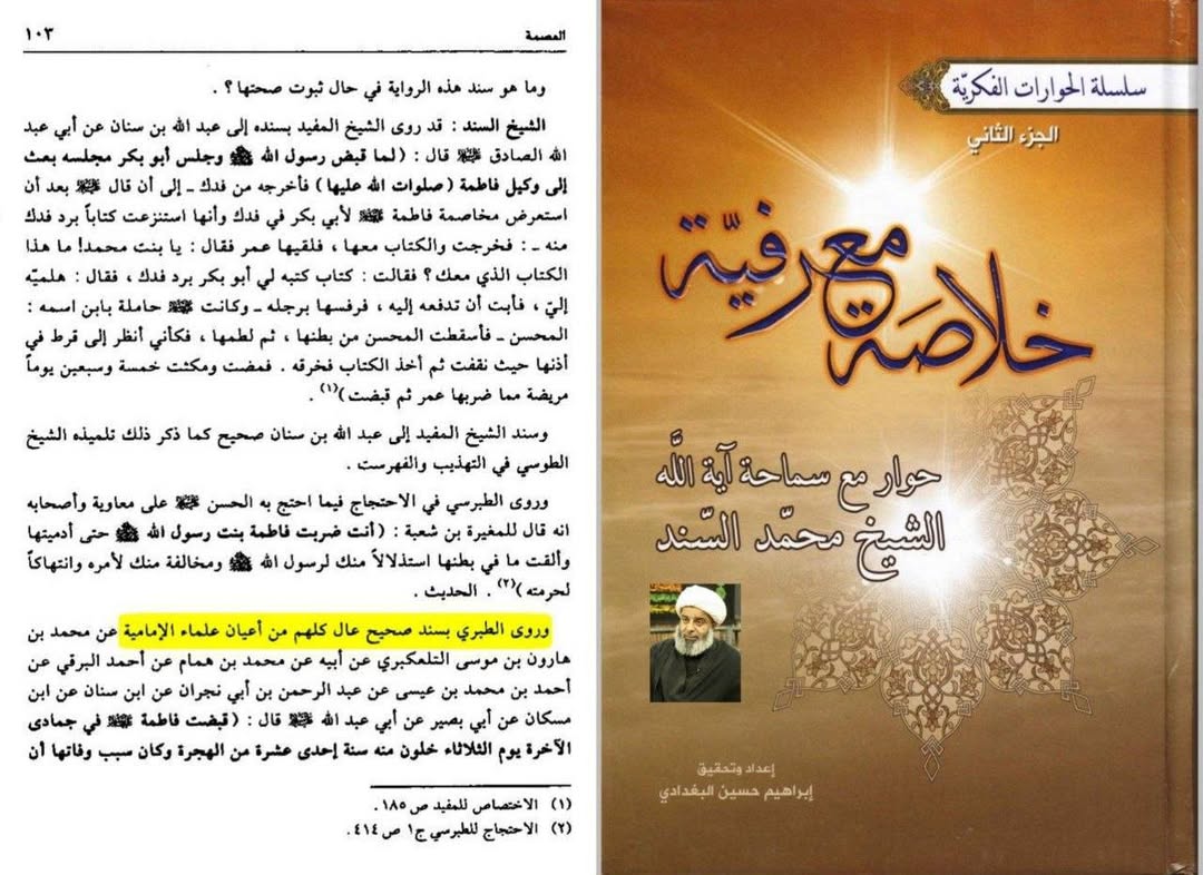 شہادت و مظلومیت زھراءؐ پرصحیح سند روایت post-2/3
