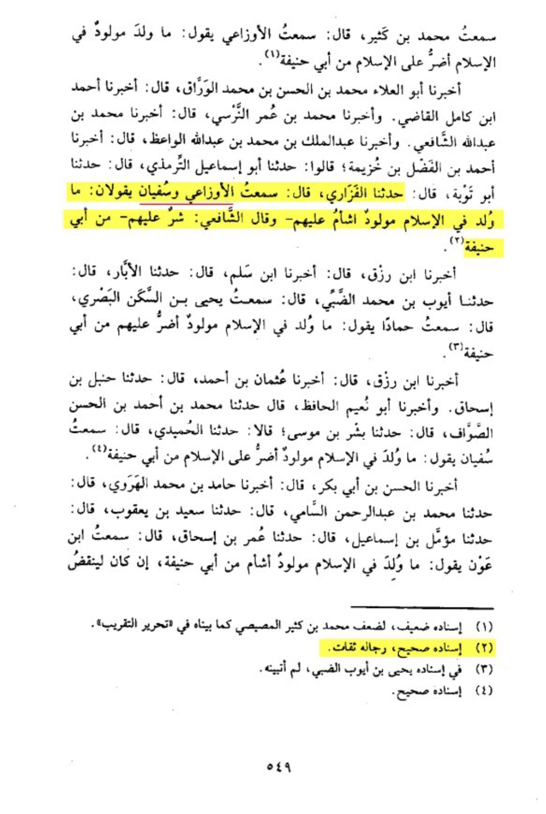 اسلام میں پیدا ہونے والا سب سے زیادہ بدشگون اور بدترین شخص ابو حنیفہ تھا
