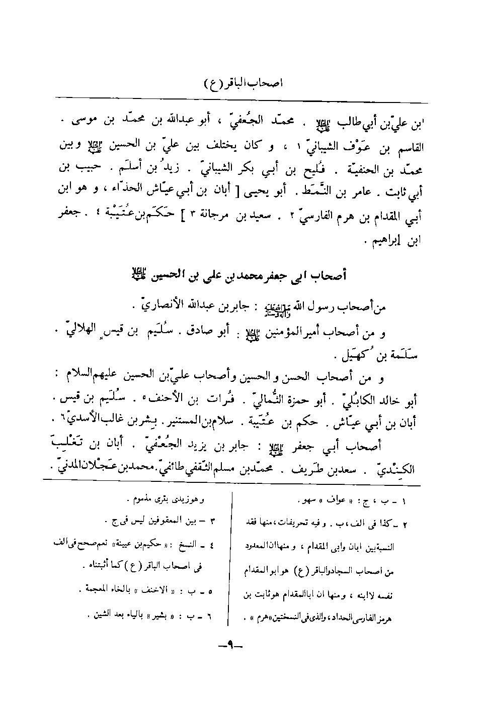 اَبان بن ابی عیّاش (وفات 136 ہجری) کی توثیق سنی و شیعہ کتب سے
