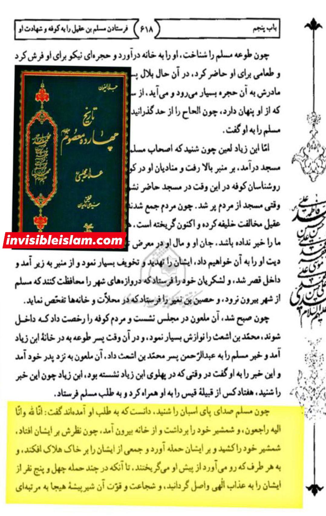 روایتِ شہادتِ مسلم بن عقیل ع