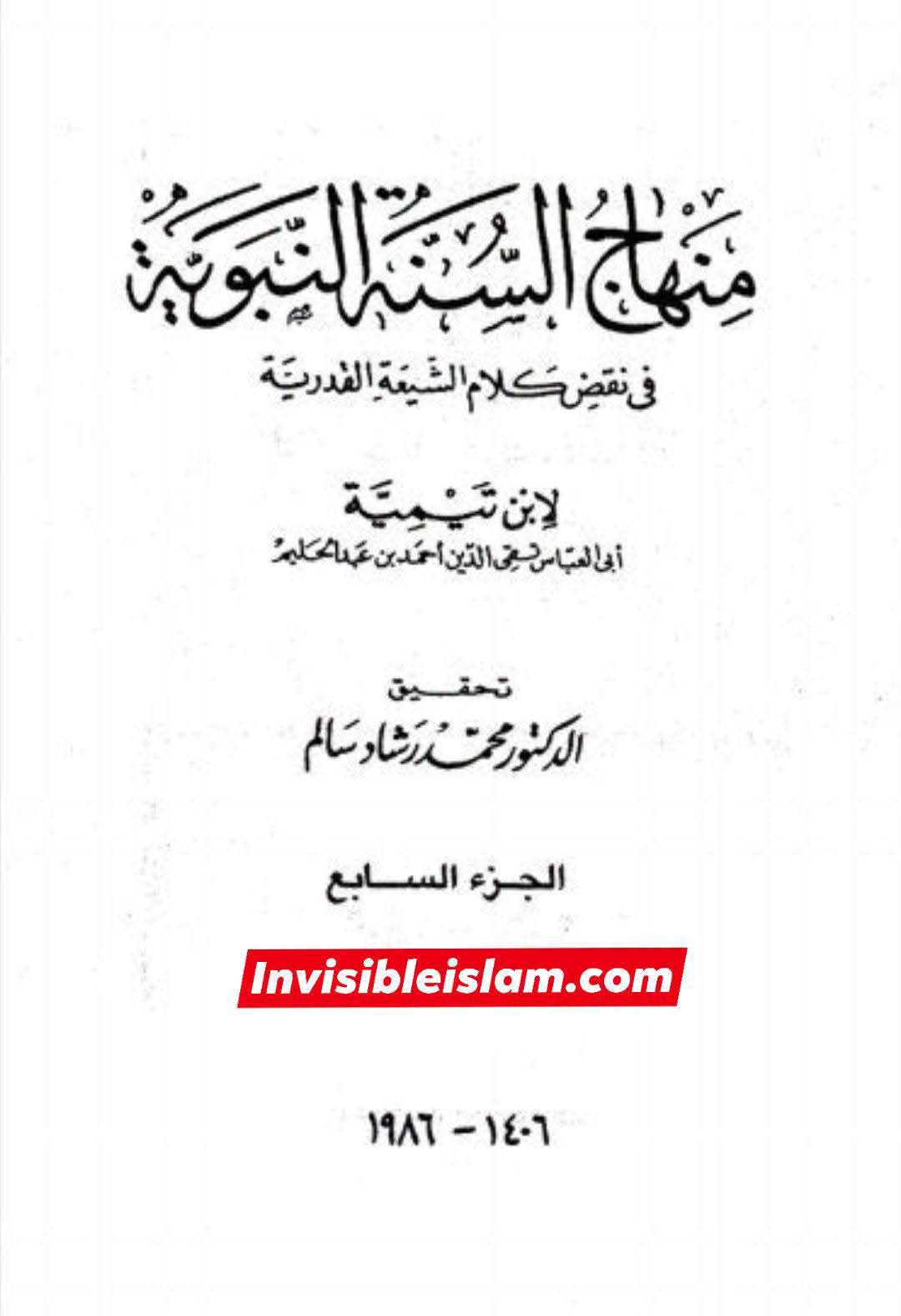 آل محمد کل تقی ؟