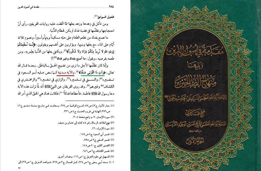سورۂ اسراء کی آیت 26 کے ذیل میں اعتراض کا جواب