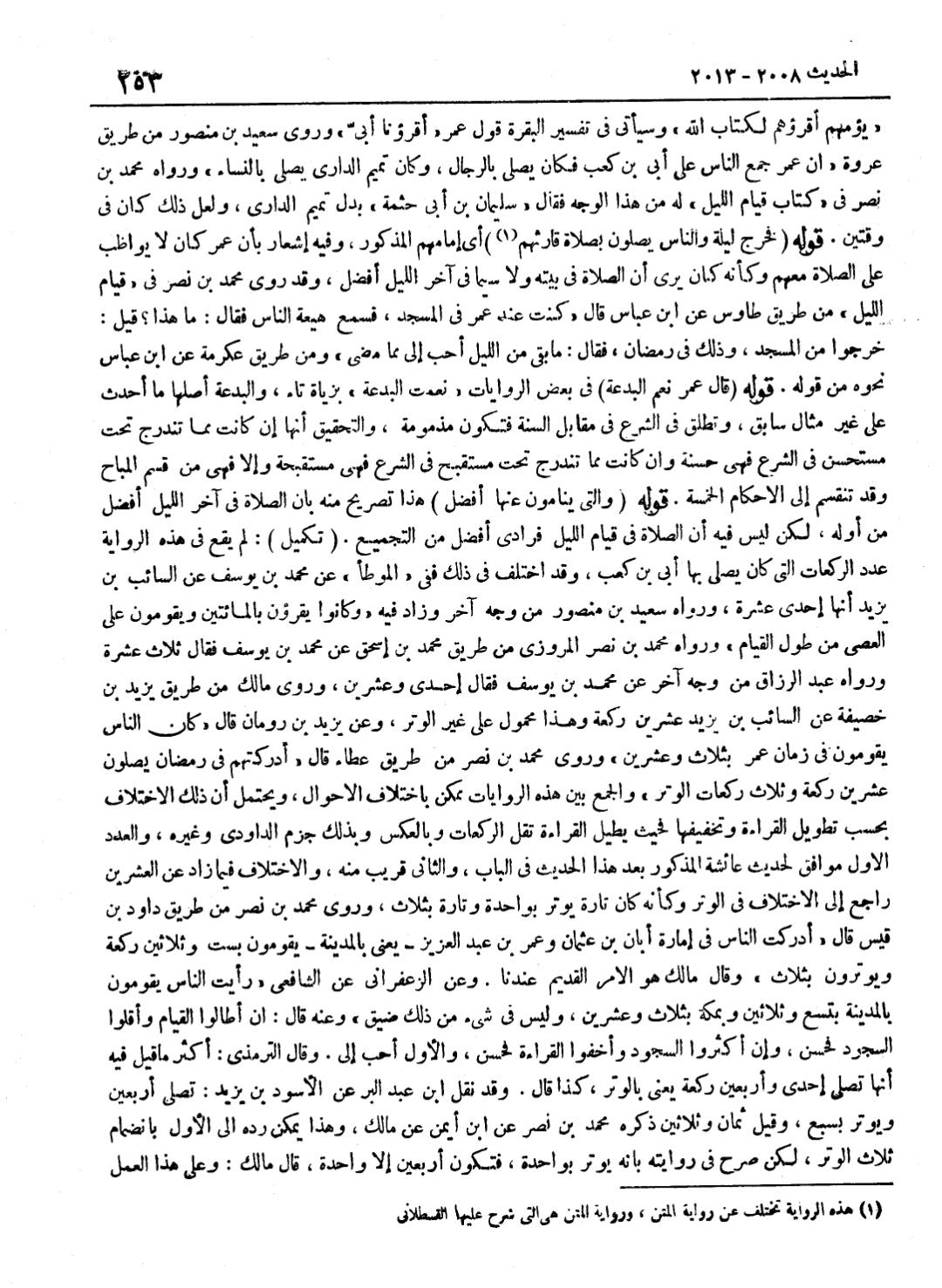 کیا آپ جانتے ہیں کہ عمر بن خطاب، عثمان اور عمر کے بیٹے نے کبھی نماز تراویح نہیں پڑھی؟