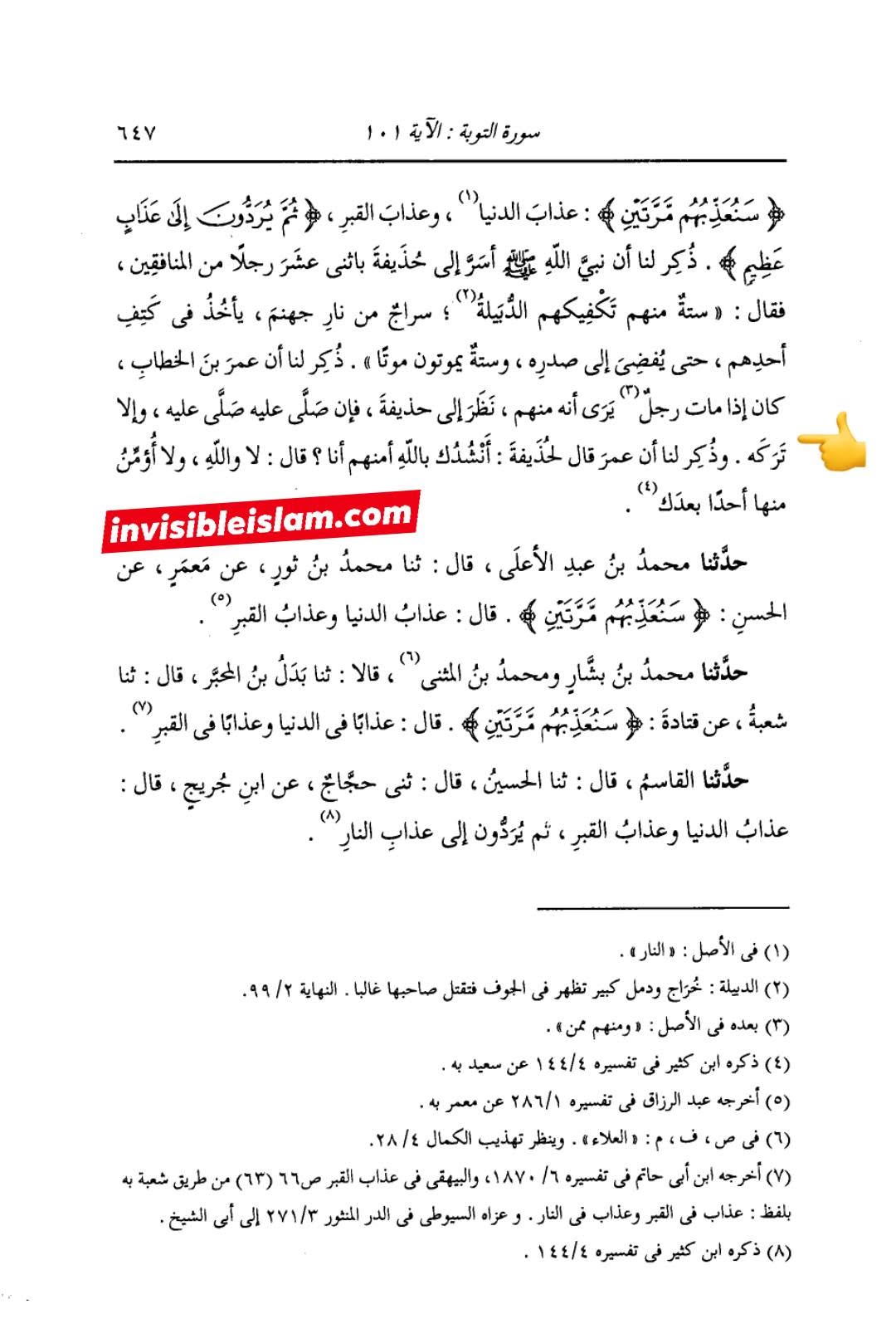 نفا ق سے خوف